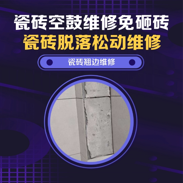 法库瓷砖空鼓维修公司分享主卧的瓷砖空鼓维修方法