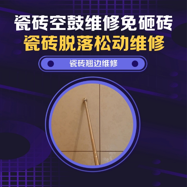 法库瓷砖空鼓维修公司分享瓷砖胶的施工厚度对瓷砖空鼓有哪些影响