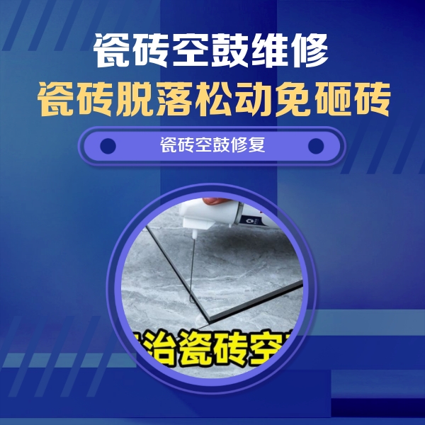 法库瓷砖空鼓维修公司分享卫生间瓷砖翘边维修的方法